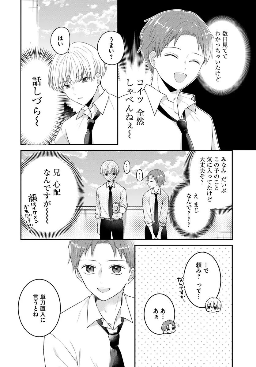 Muguchi-kun to Minami-chan Chapter 9.2 2ページ