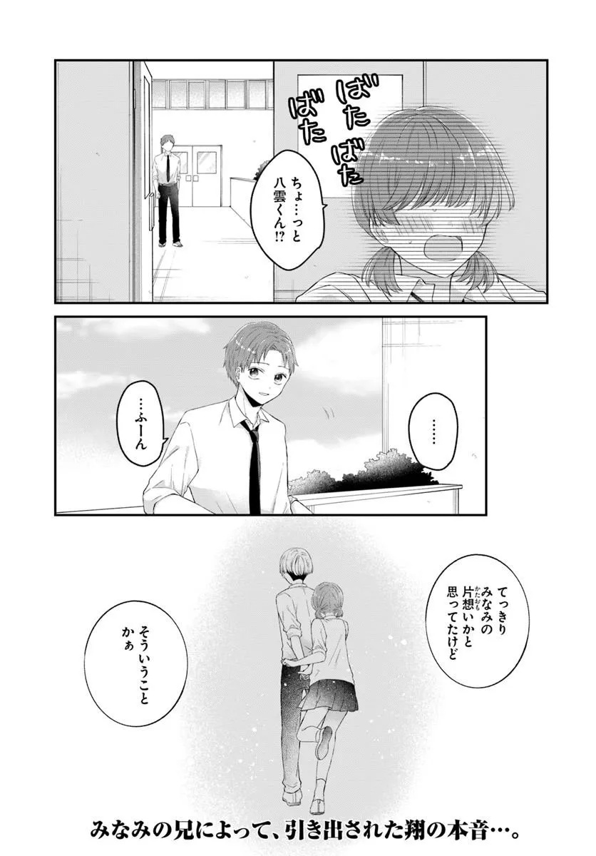 Muguchi-kun to Minami-chan Chapter 9.2 15ページ