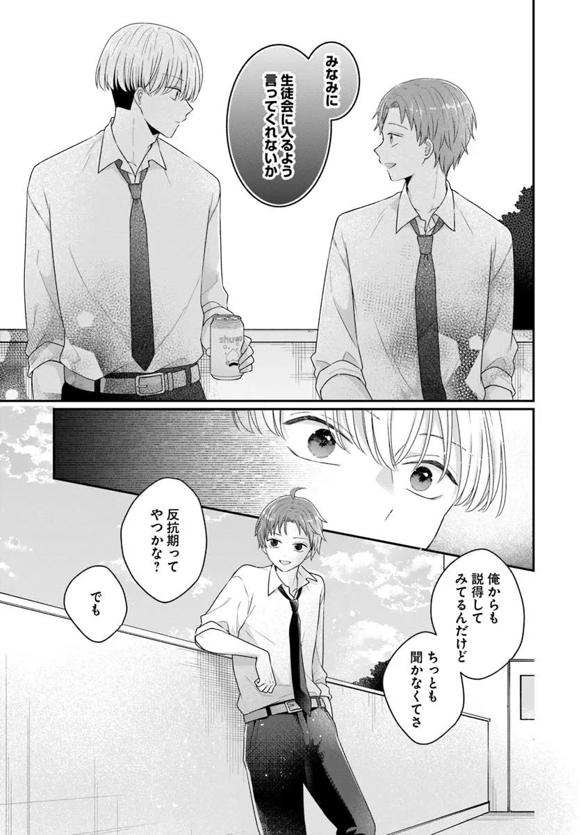 Muguchi-kun to Minami-chan Chapter 9.2 3ページ