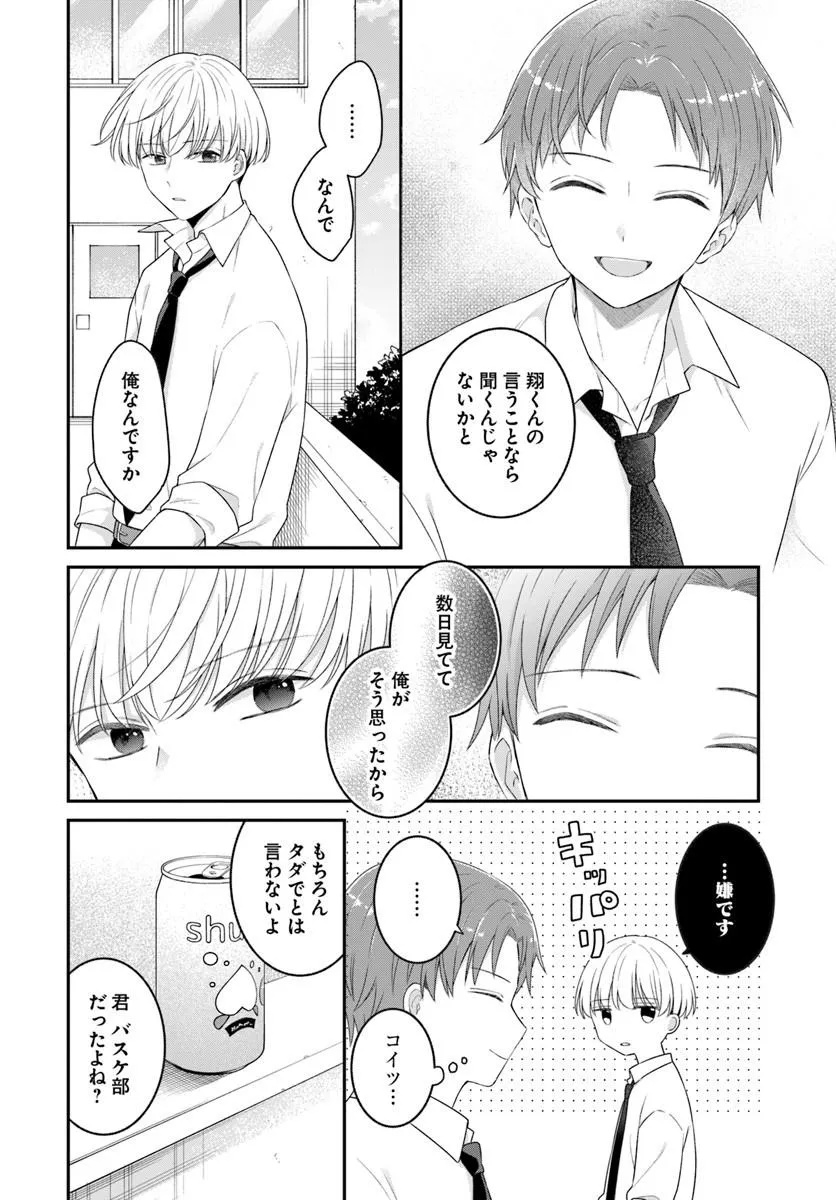 Muguchi-kun to Minami-chan Chapter 9.2 4ページ