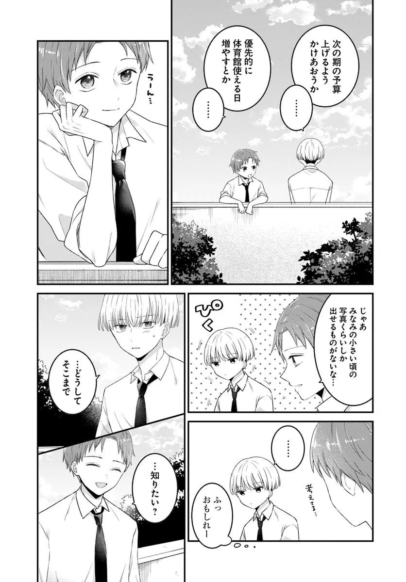 Muguchi-kun to Minami-chan Chapter 9.2 5ページ