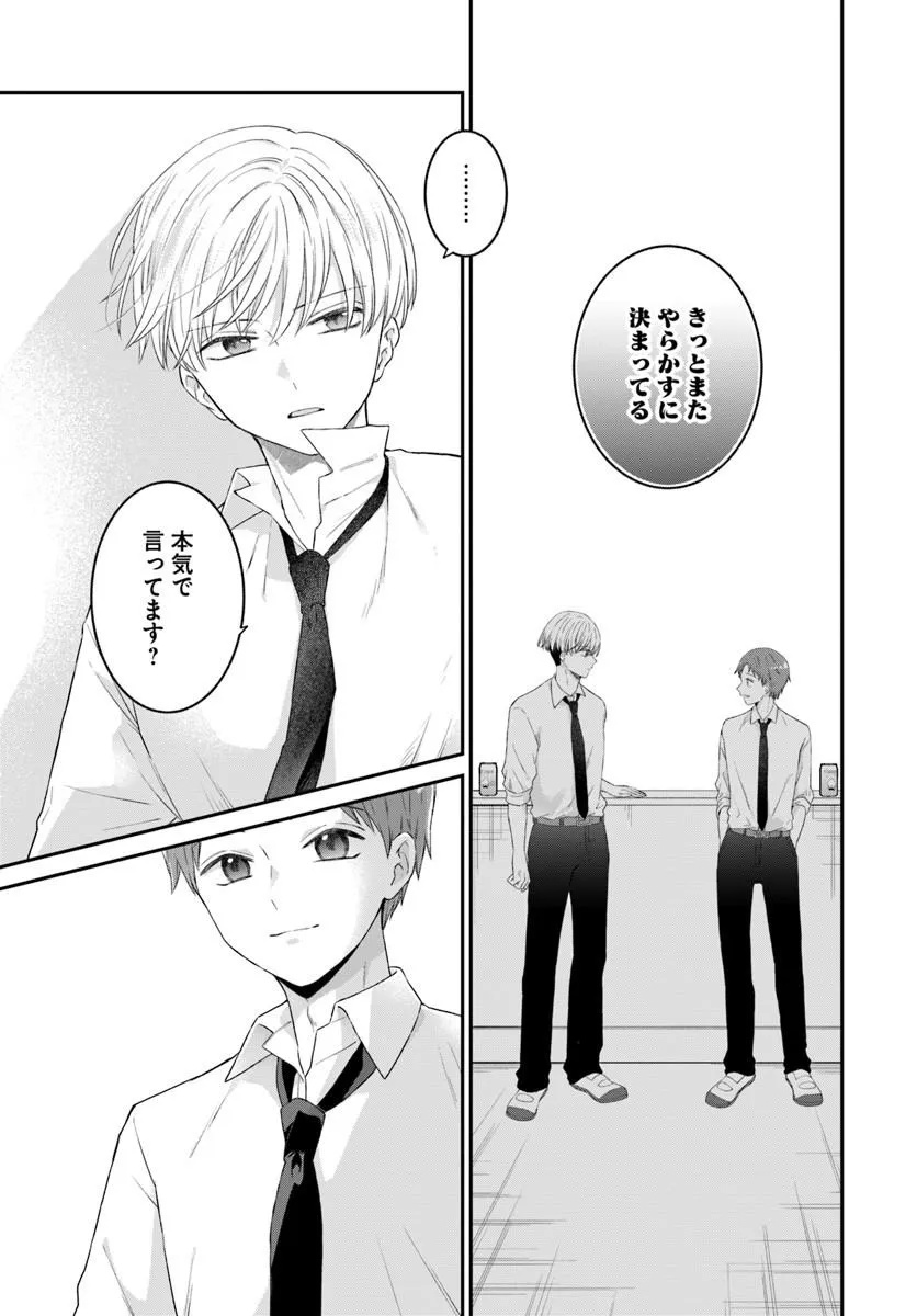 Muguchi-kun to Minami-chan Chapter 9.2 7ページ