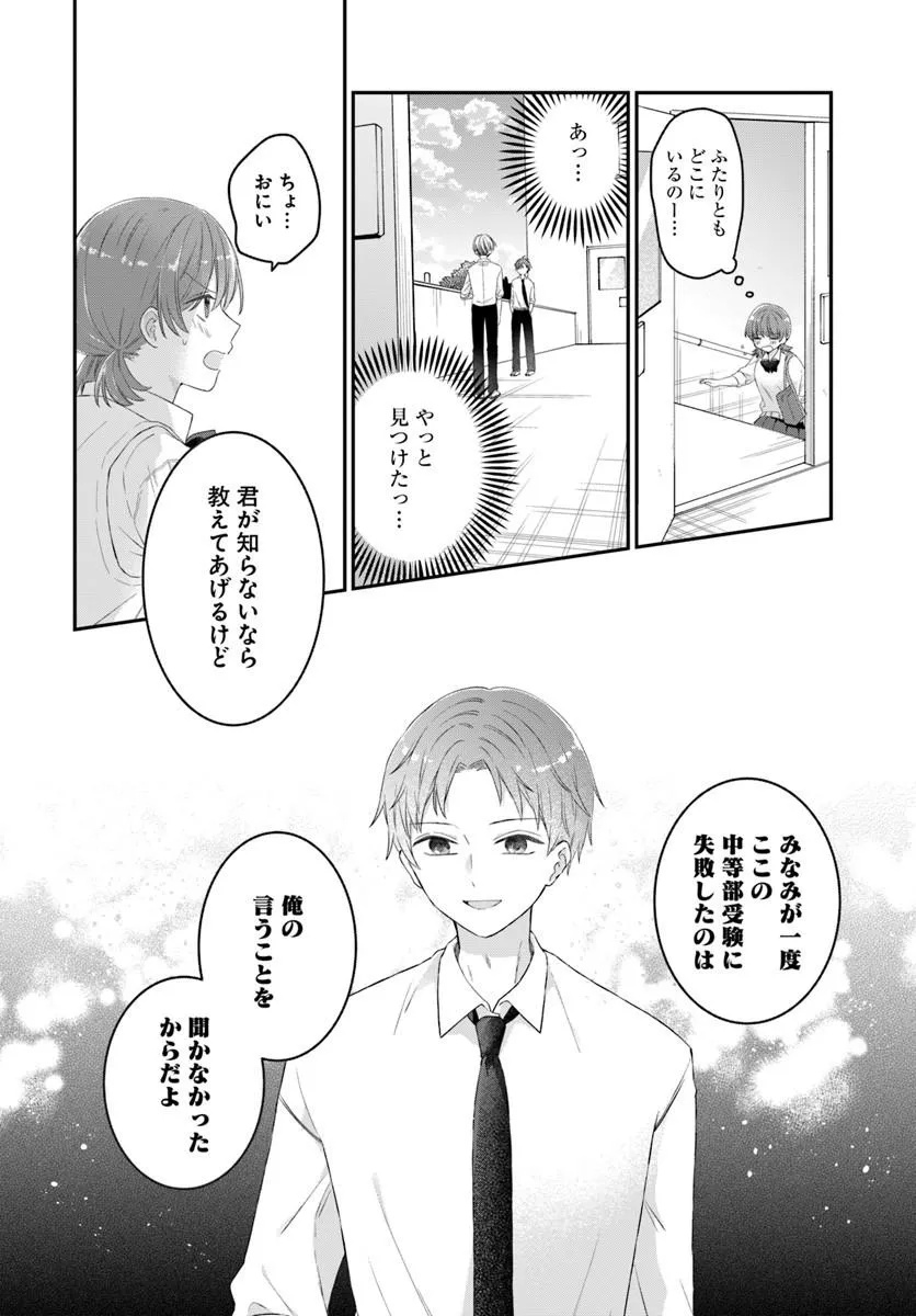 Muguchi-kun to Minami-chan Chapter 9.2 8ページ