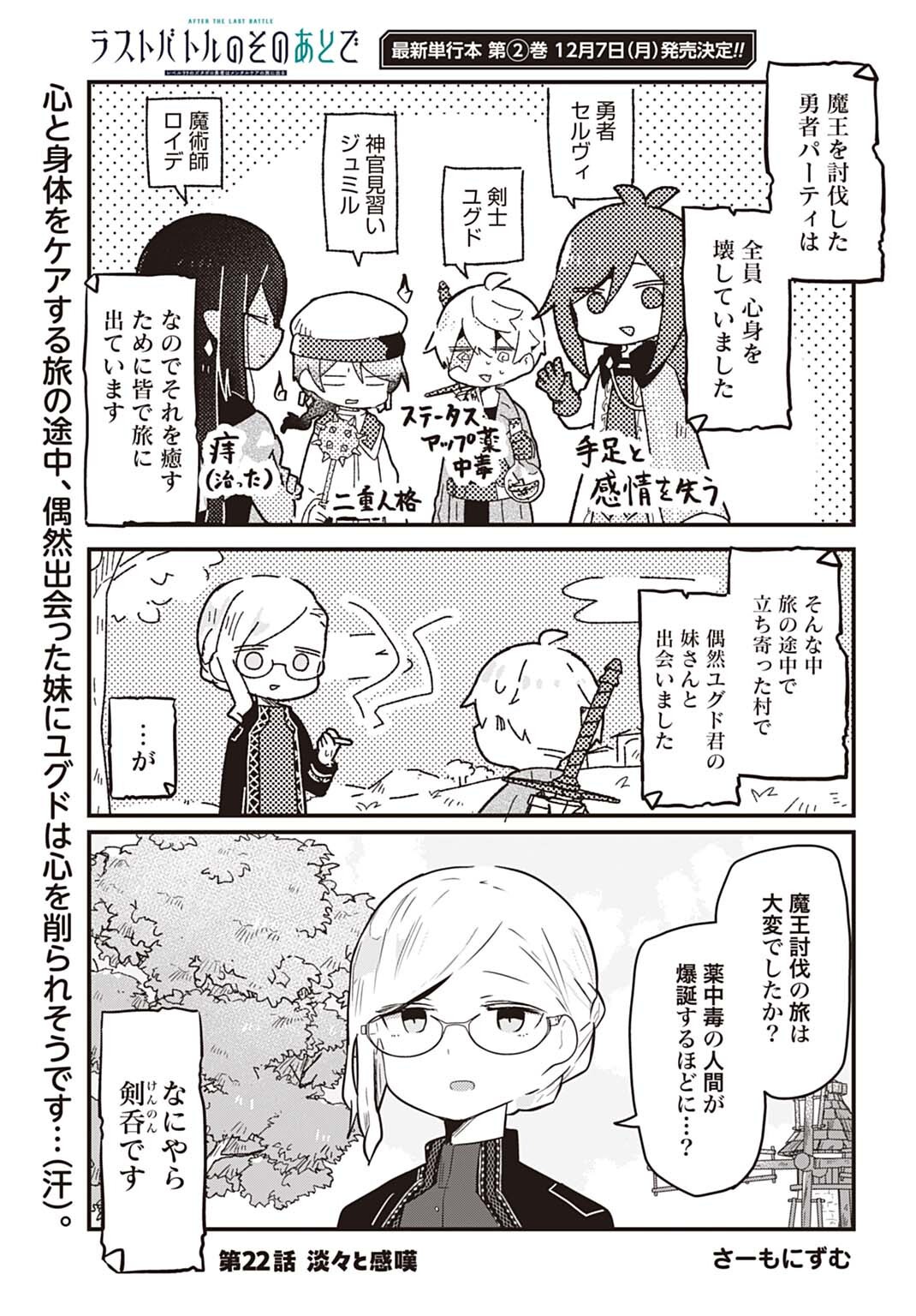 Last Battle no Sono Ato de Chapter 22 1ページ