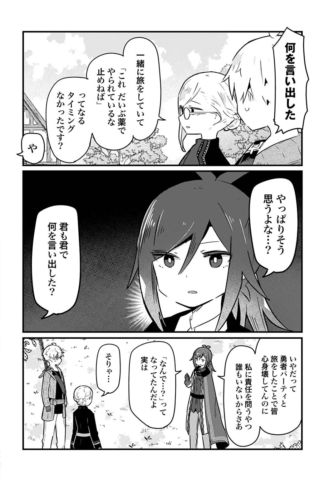 Last Battle no Sono Ato de Chapter 22 2ページ
