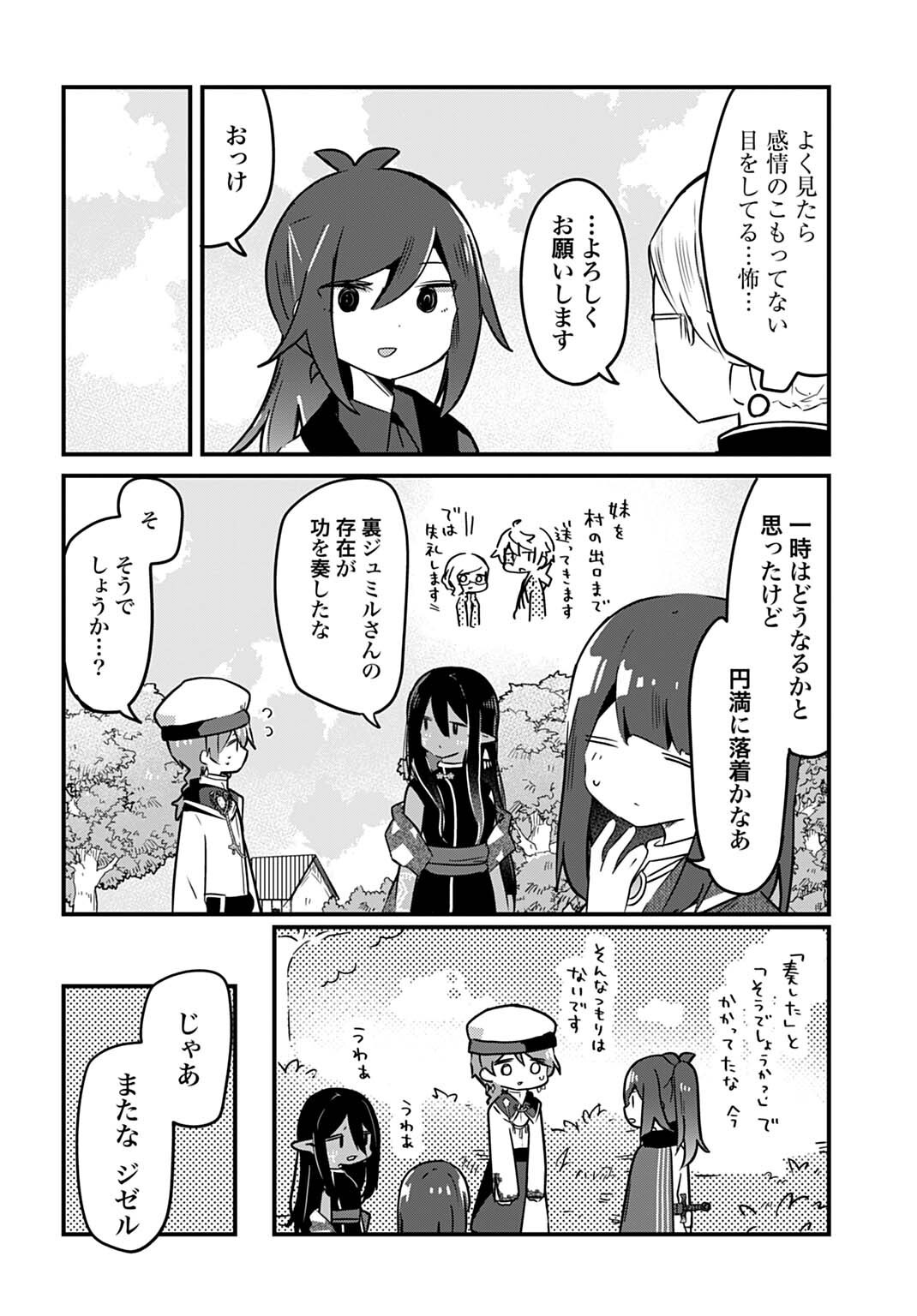 Last Battle no Sono Ato de Chapter 22 12ページ