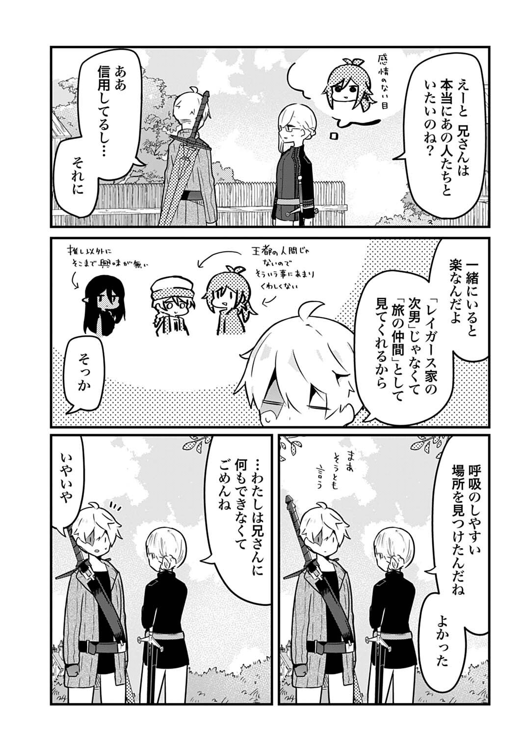 Last Battle no Sono Ato de Chapter 22 13ページ