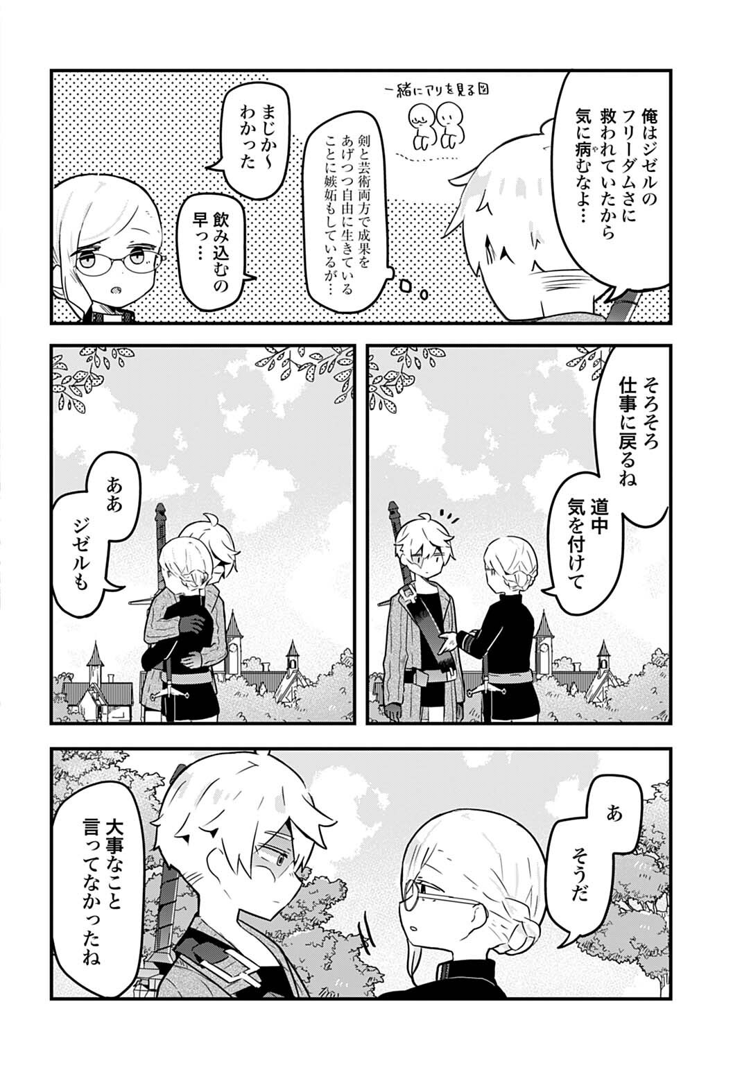 Last Battle no Sono Ato de Chapter 22 14ページ