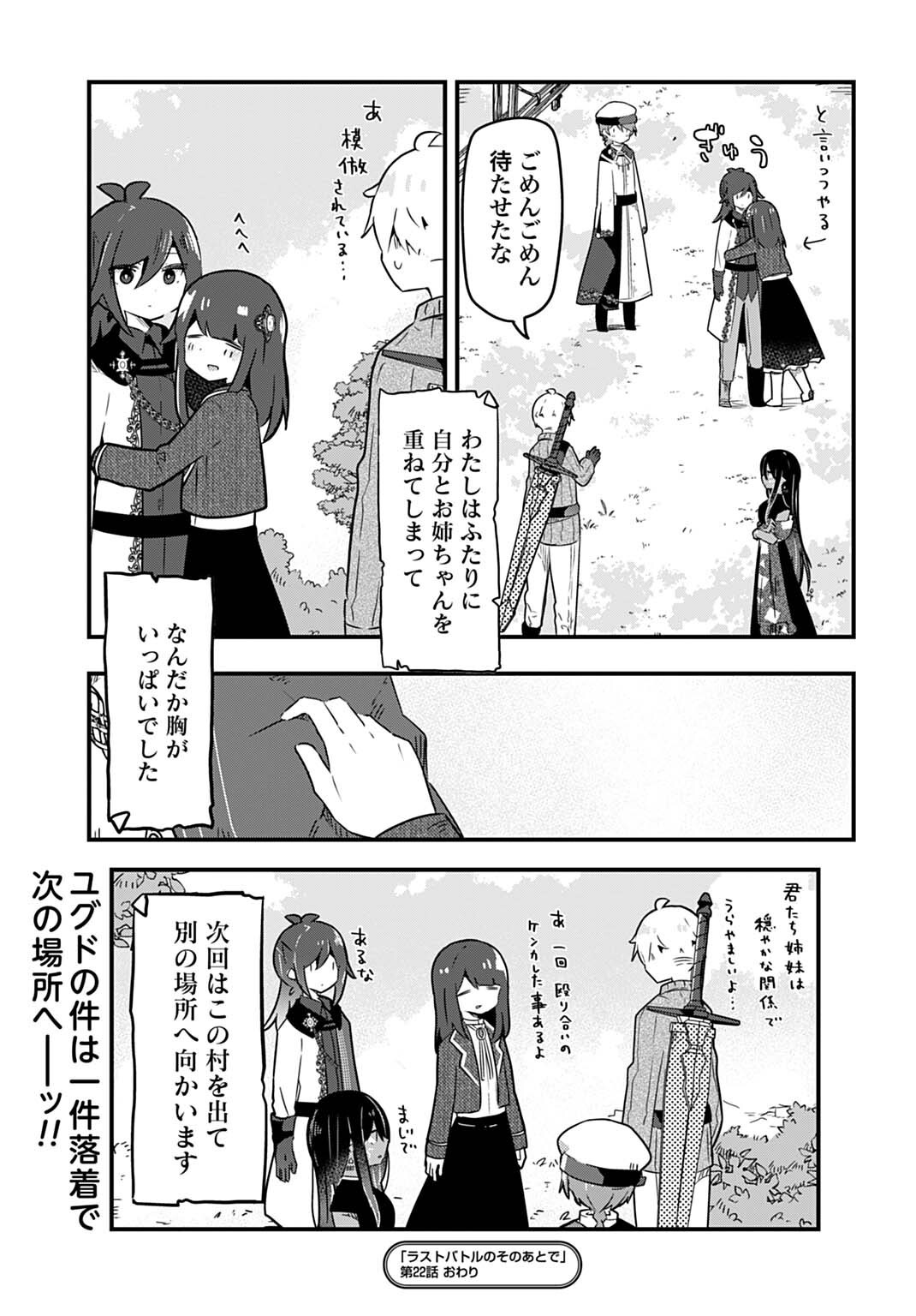 Last Battle no Sono Ato de Chapter 22 17ページ