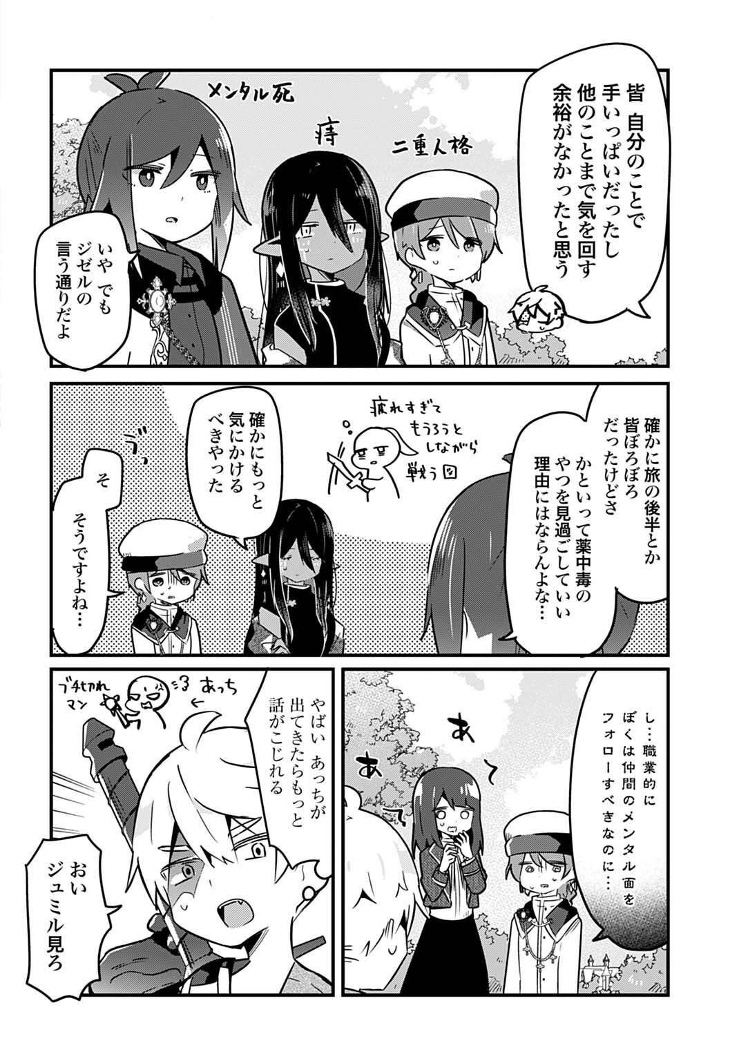 Last Battle no Sono Ato de Chapter 22 6ページ