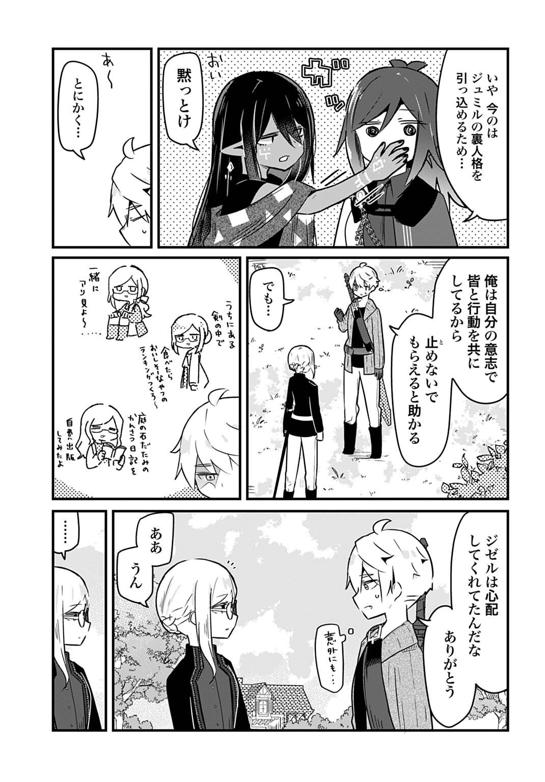 Last Battle no Sono Ato de Chapter 22 9ページ