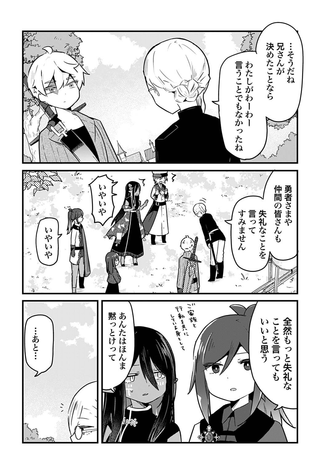 Last Battle no Sono Ato de Chapter 22 10ページ