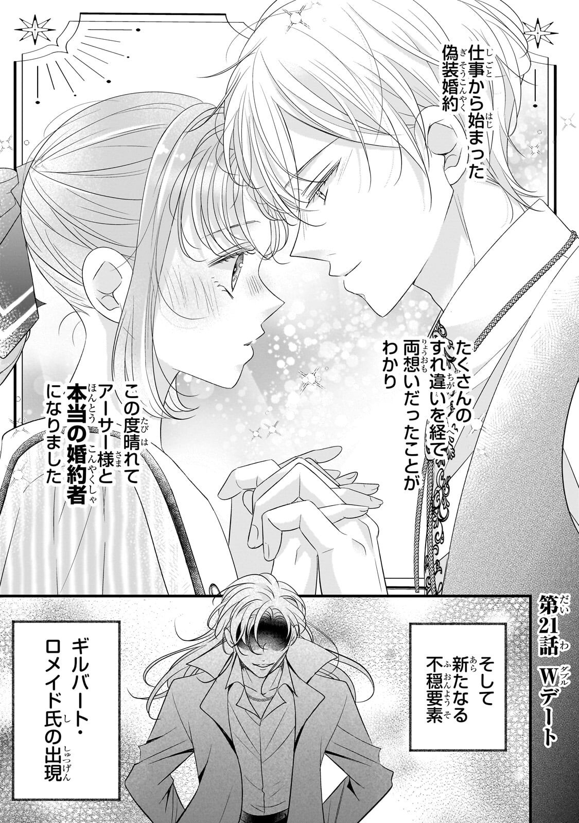Shigoto Ningen na Hakushaku Reijou wa Koori no Saishou-sama no Ai wo mi Ayamatte iru Chapter 21.1 1ページ