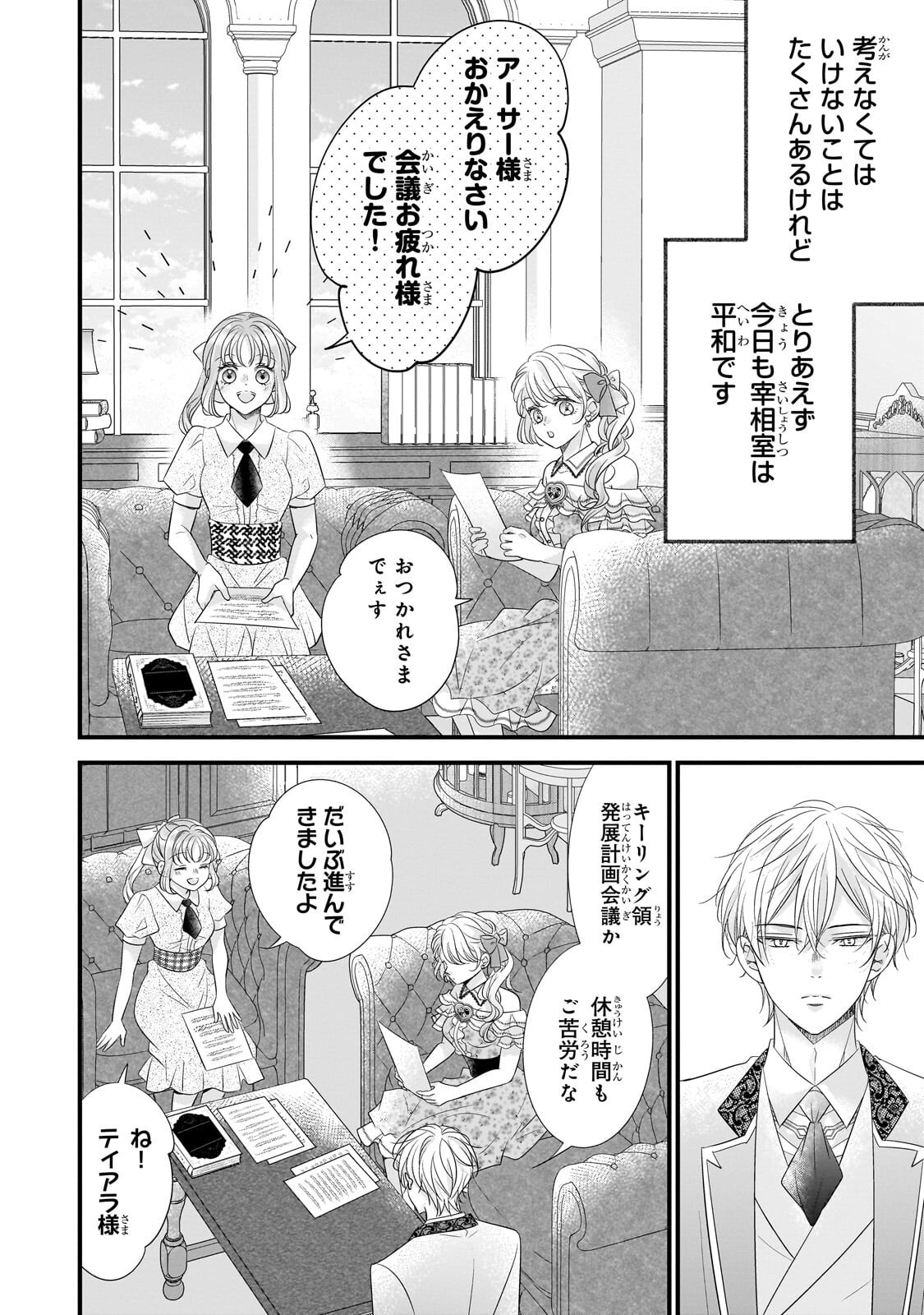 Shigoto Ningen na Hakushaku Reijou wa Koori no Saishou-sama no Ai wo mi Ayamatte iru Chapter 21.1 2ページ