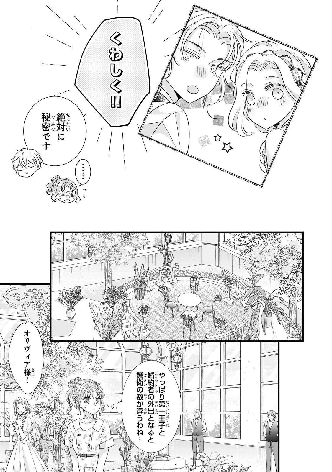 Shigoto Ningen na Hakushaku Reijou wa Koori no Saishou-sama no Ai wo mi Ayamatte iru Chapter 21.1 11ページ