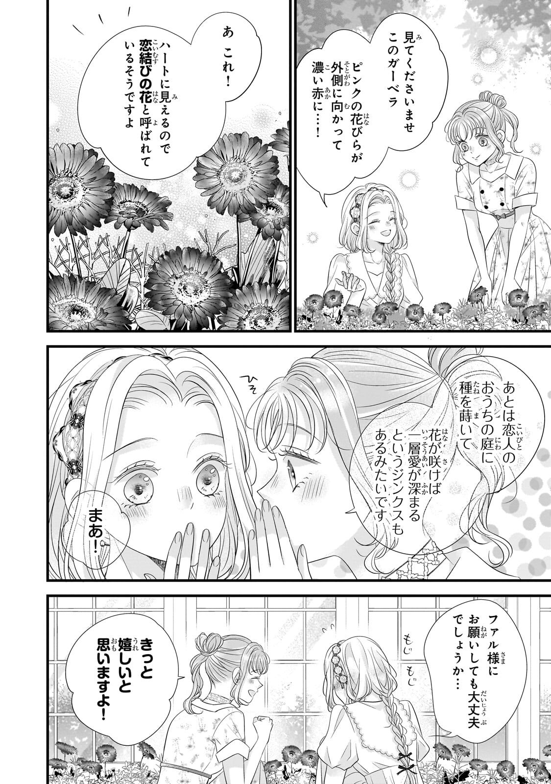 Shigoto Ningen na Hakushaku Reijou wa Koori no Saishou-sama no Ai wo mi Ayamatte iru Chapter 21.1 12ページ