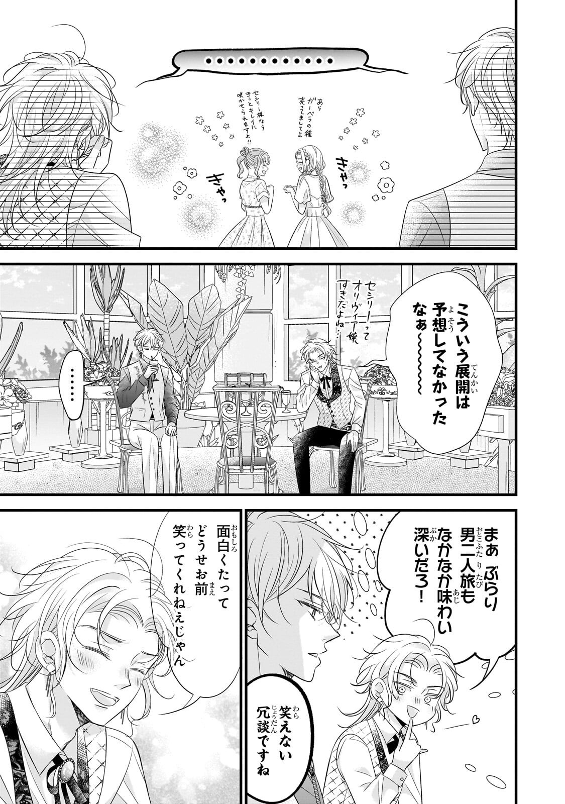 Shigoto Ningen na Hakushaku Reijou wa Koori no Saishou-sama no Ai wo mi Ayamatte iru Chapter 21.1 13ページ