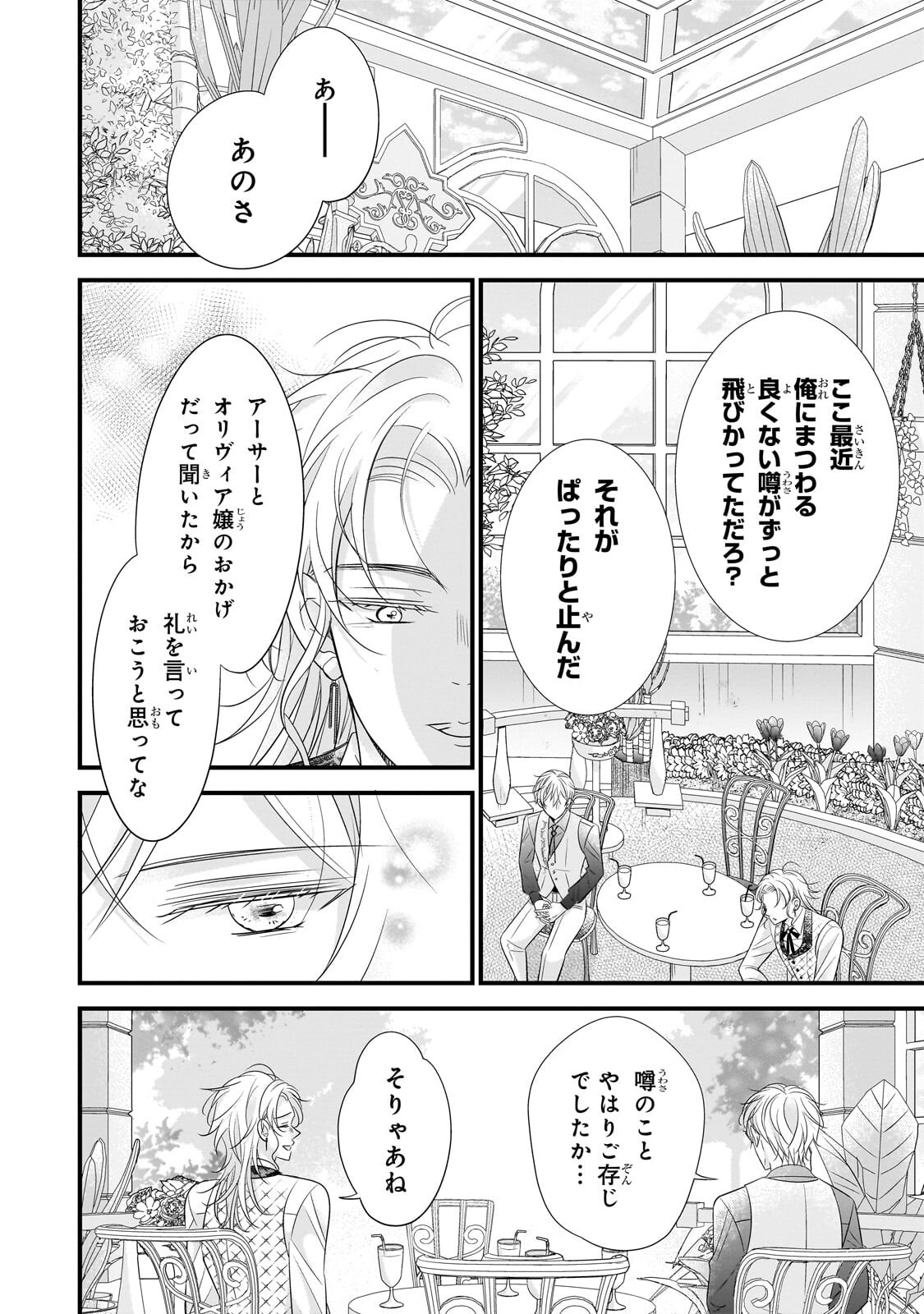 Shigoto Ningen na Hakushaku Reijou wa Koori no Saishou-sama no Ai wo mi Ayamatte iru Chapter 21.1 14ページ
