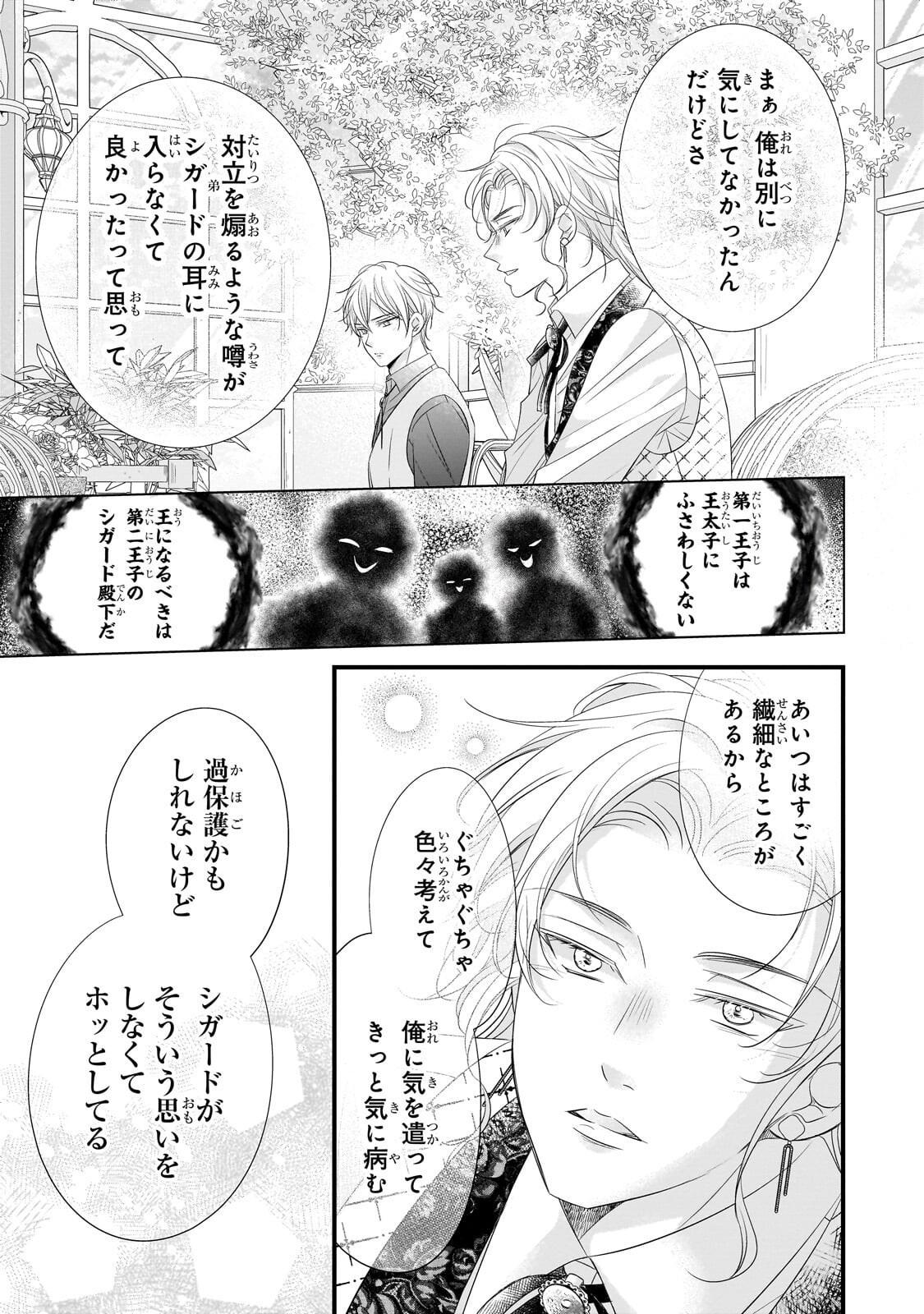Shigoto Ningen na Hakushaku Reijou wa Koori no Saishou-sama no Ai wo mi Ayamatte iru Chapter 21.1 15ページ