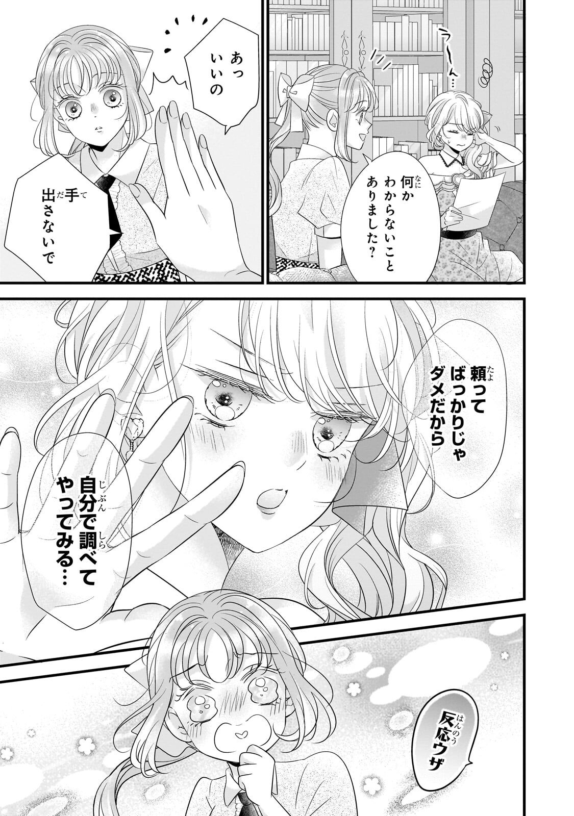 Shigoto Ningen na Hakushaku Reijou wa Koori no Saishou-sama no Ai wo mi Ayamatte iru Chapter 21.1 3ページ