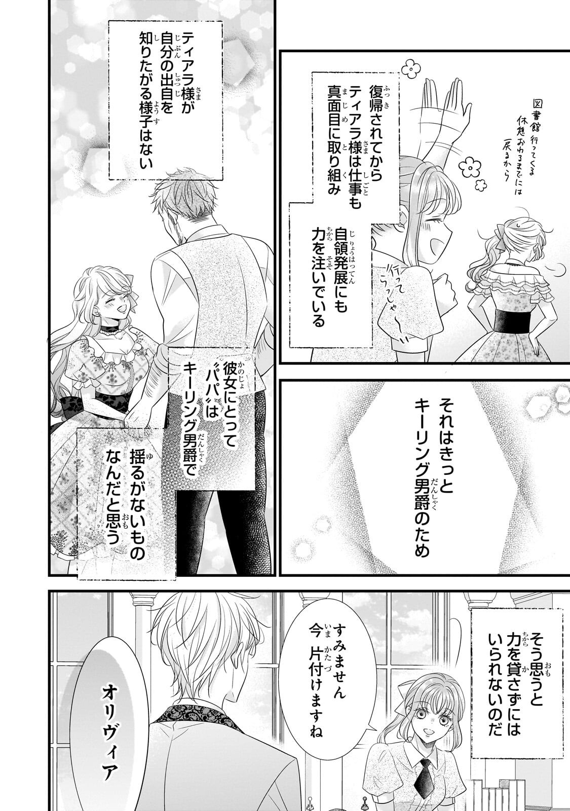 Shigoto Ningen na Hakushaku Reijou wa Koori no Saishou-sama no Ai wo mi Ayamatte iru Chapter 21.1 4ページ