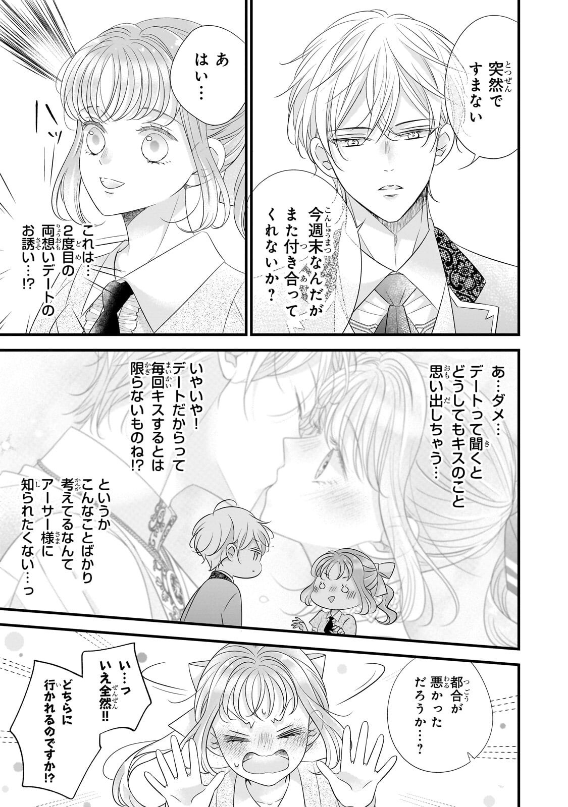 Shigoto Ningen na Hakushaku Reijou wa Koori no Saishou-sama no Ai wo mi Ayamatte iru Chapter 21.1 5ページ