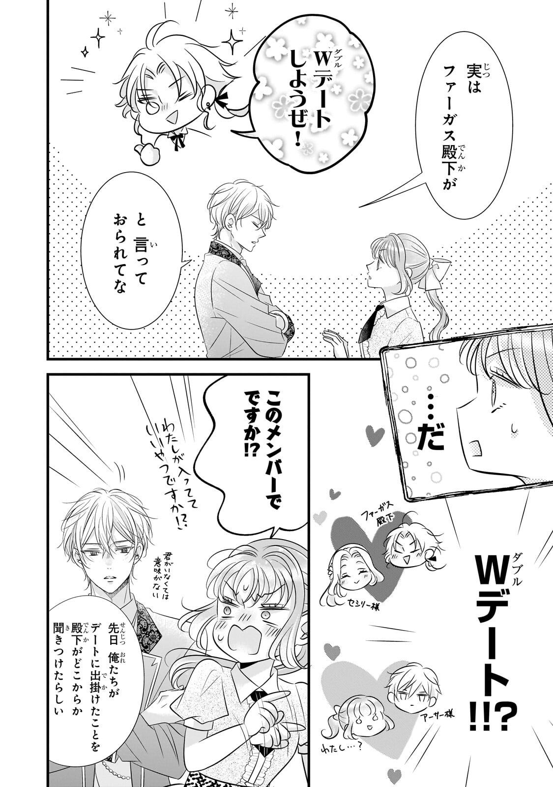 Shigoto Ningen na Hakushaku Reijou wa Koori no Saishou-sama no Ai wo mi Ayamatte iru Chapter 21.1 6ページ
