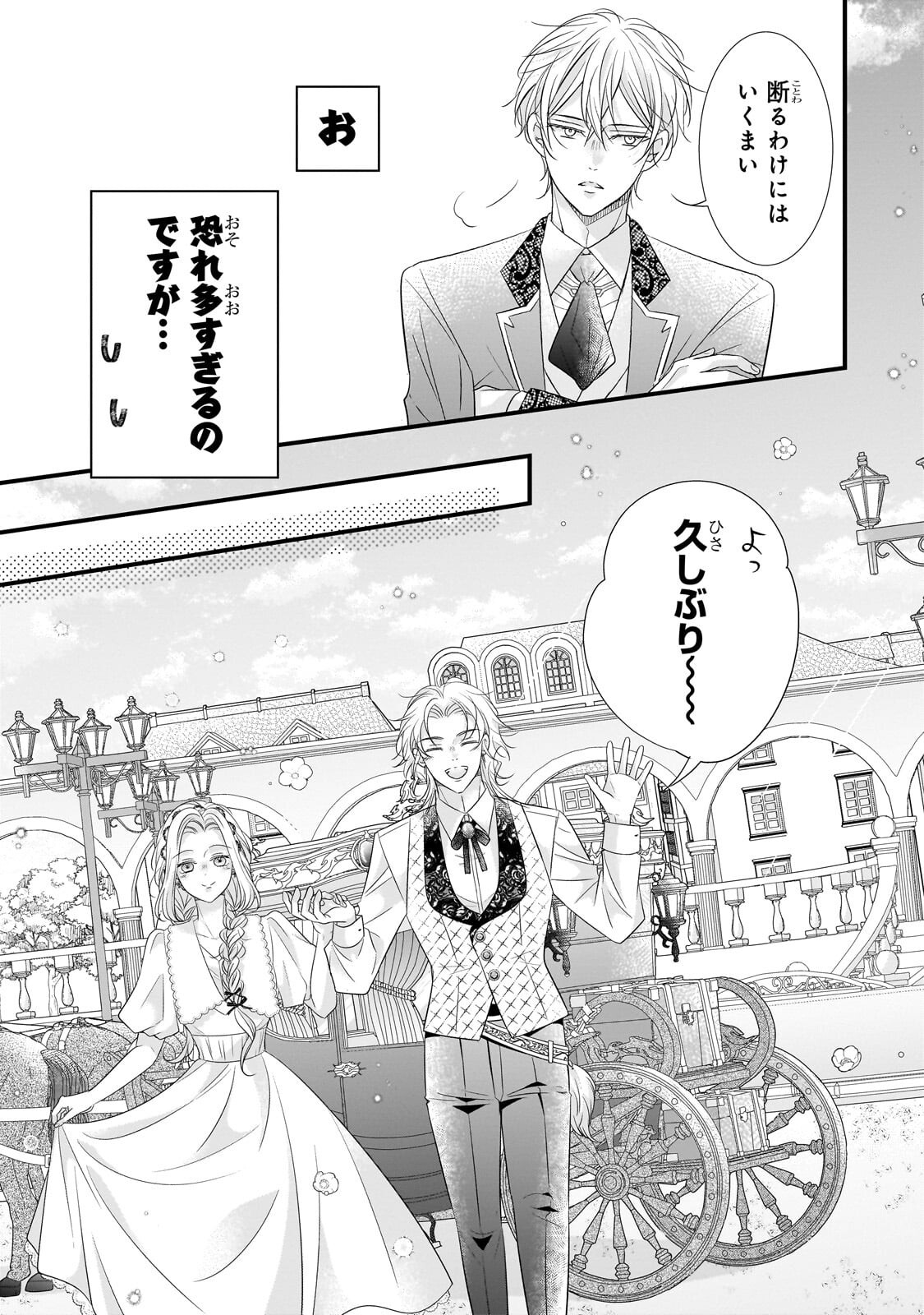 Shigoto Ningen na Hakushaku Reijou wa Koori no Saishou-sama no Ai wo mi Ayamatte iru Chapter 21.1 7ページ