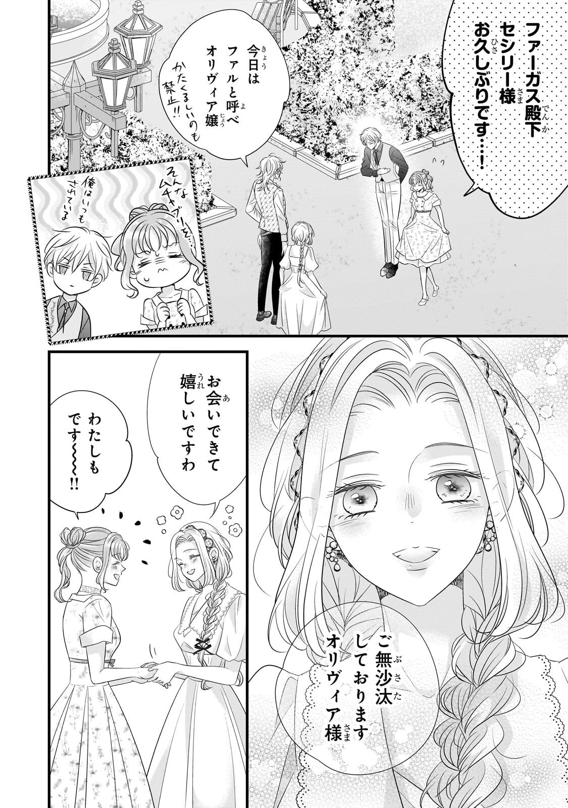 Shigoto Ningen na Hakushaku Reijou wa Koori no Saishou-sama no Ai wo mi Ayamatte iru Chapter 21.1 8ページ