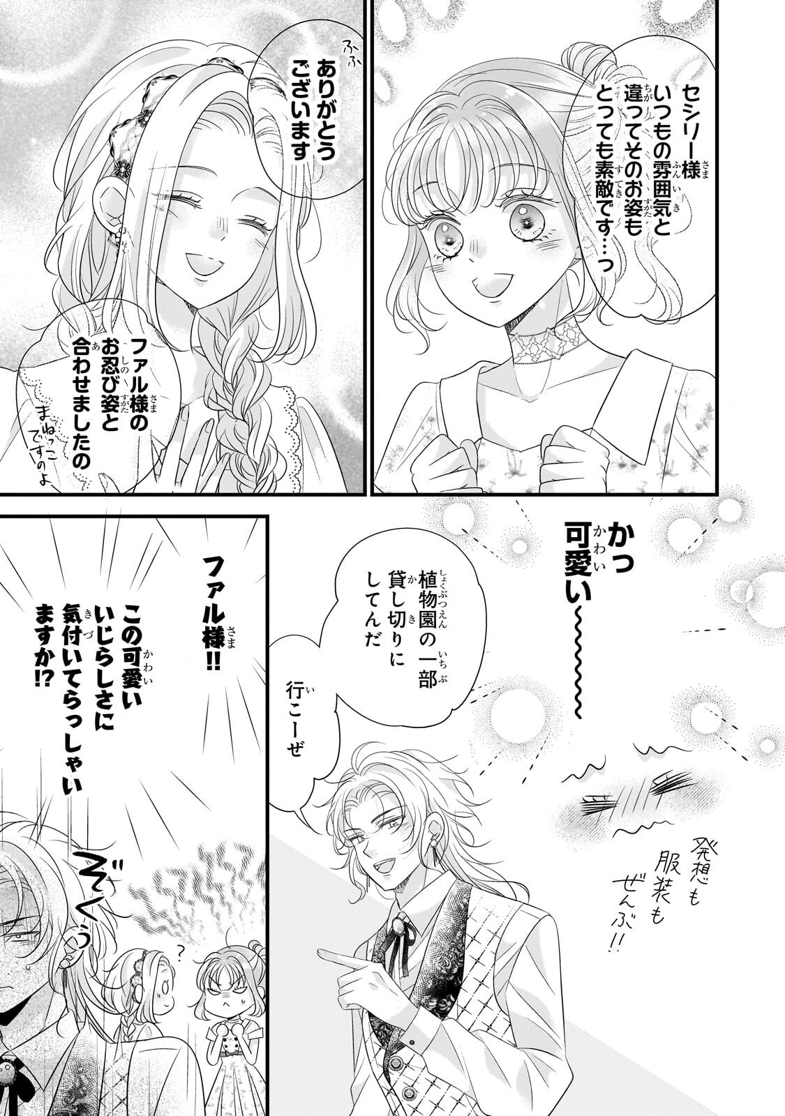 Shigoto Ningen na Hakushaku Reijou wa Koori no Saishou-sama no Ai wo mi Ayamatte iru Chapter 21.1 9ページ