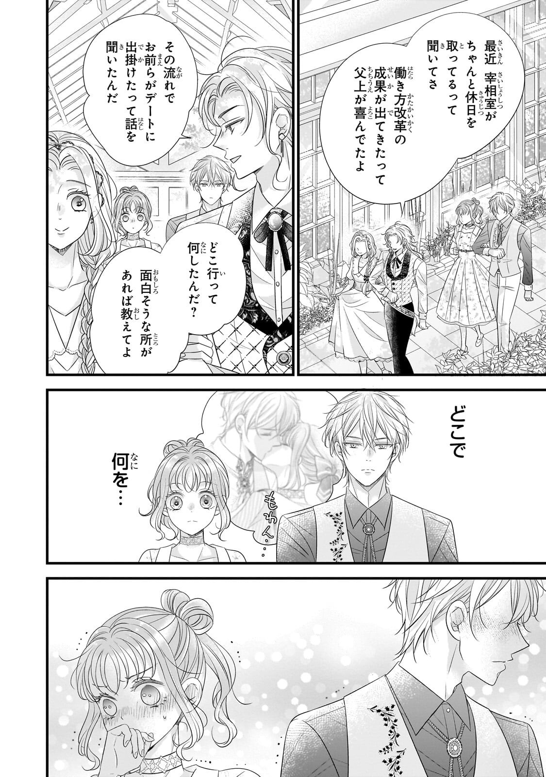 Shigoto Ningen na Hakushaku Reijou wa Koori no Saishou-sama no Ai wo mi Ayamatte iru Chapter 21.1 10ページ