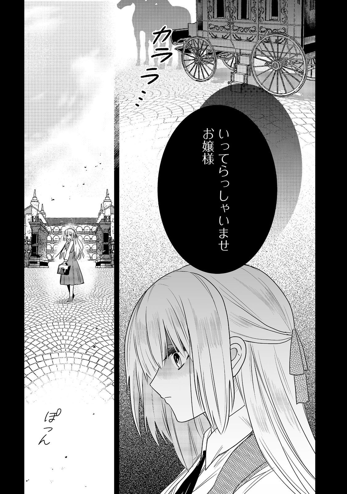 Utomare Seijo, Yarinaoshi Jinsei de Koushaku-sama no Imoutogimi no Kateikyoushi ni Naru Chapter 4.2 1ページ