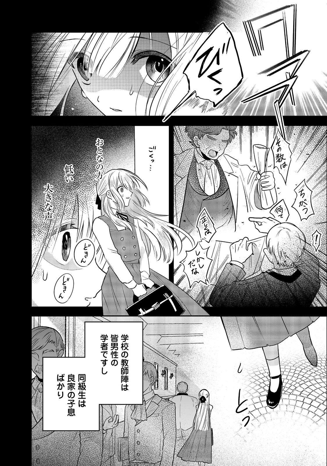 Utomare Seijo, Yarinaoshi Jinsei de Koushaku-sama no Imoutogimi no Kateikyoushi ni Naru Chapter 4.2 2ページ