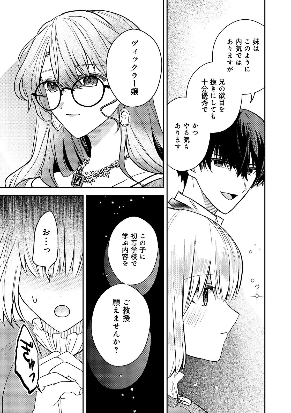 Utomare Seijo, Yarinaoshi Jinsei de Koushaku-sama no Imoutogimi no Kateikyoushi ni Naru Chapter 4.2 11ページ