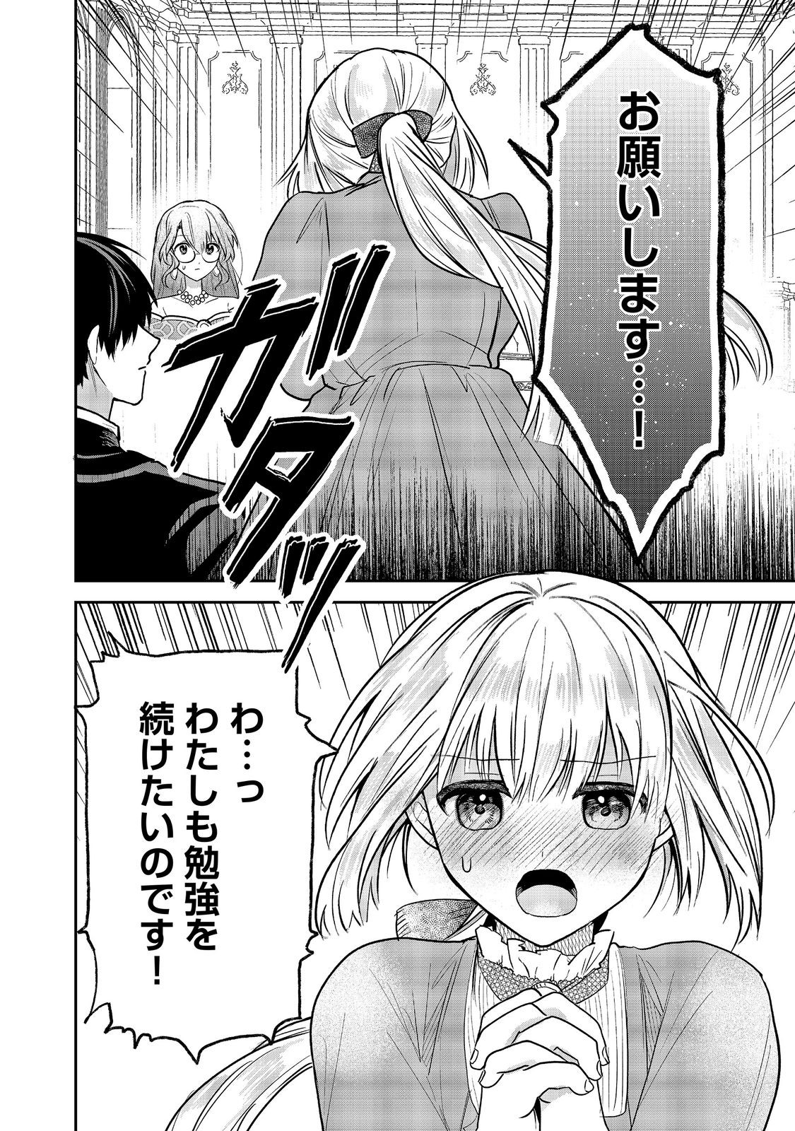 Utomare Seijo, Yarinaoshi Jinsei de Koushaku-sama no Imoutogimi no Kateikyoushi ni Naru Chapter 4.2 12ページ