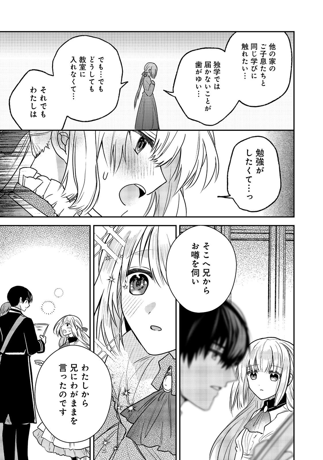 Utomare Seijo, Yarinaoshi Jinsei de Koushaku-sama no Imoutogimi no Kateikyoushi ni Naru Chapter 4.2 13ページ