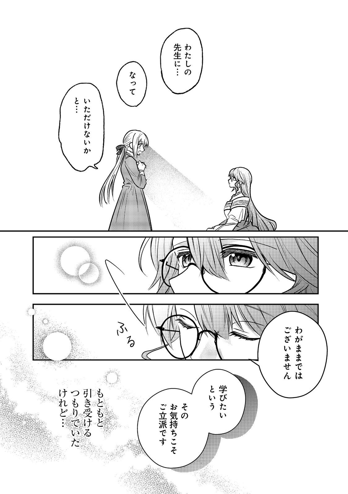 Utomare Seijo, Yarinaoshi Jinsei de Koushaku-sama no Imoutogimi no Kateikyoushi ni Naru Chapter 4.2 14ページ