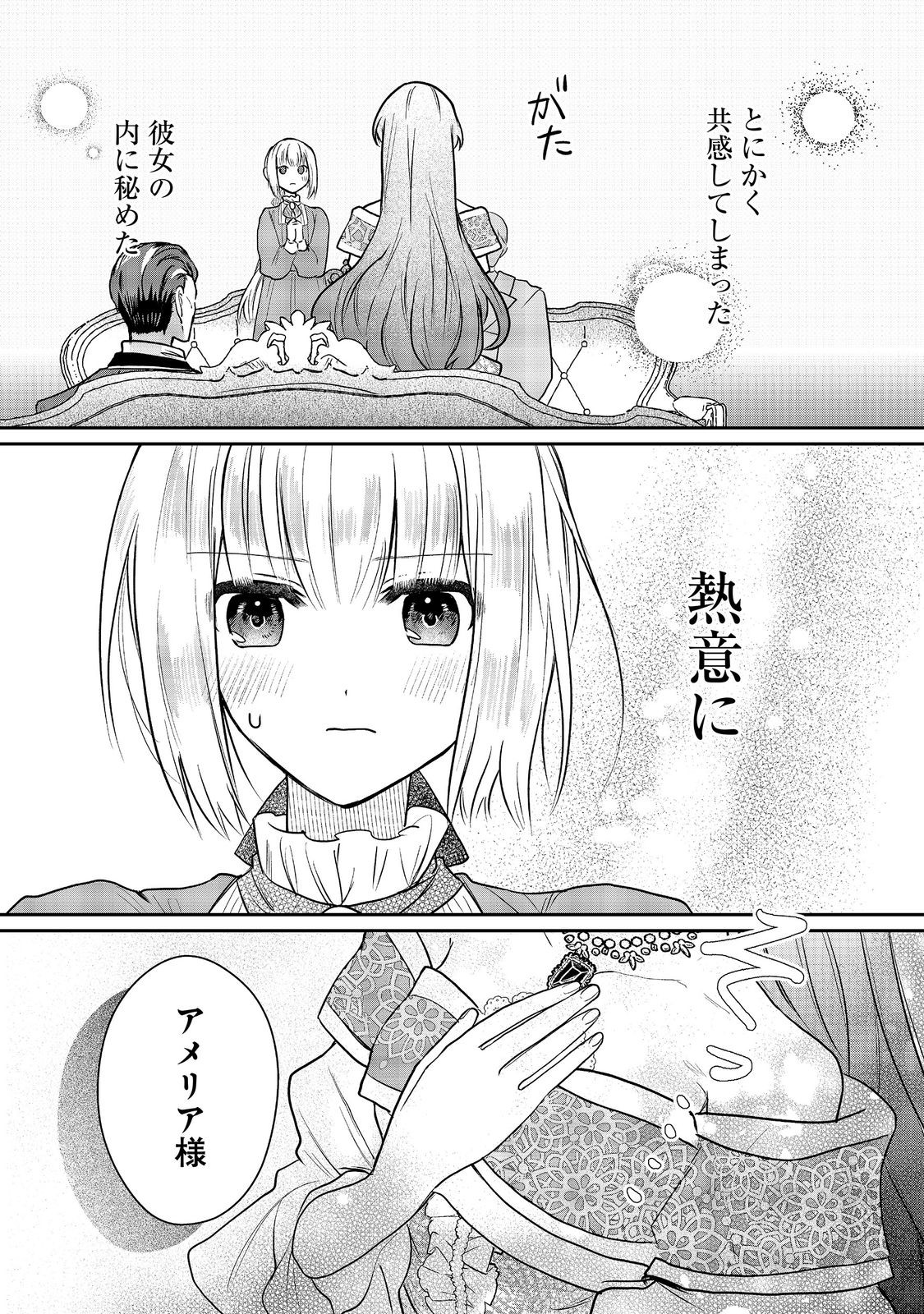Utomare Seijo, Yarinaoshi Jinsei de Koushaku-sama no Imoutogimi no Kateikyoushi ni Naru Chapter 4.2 15ページ