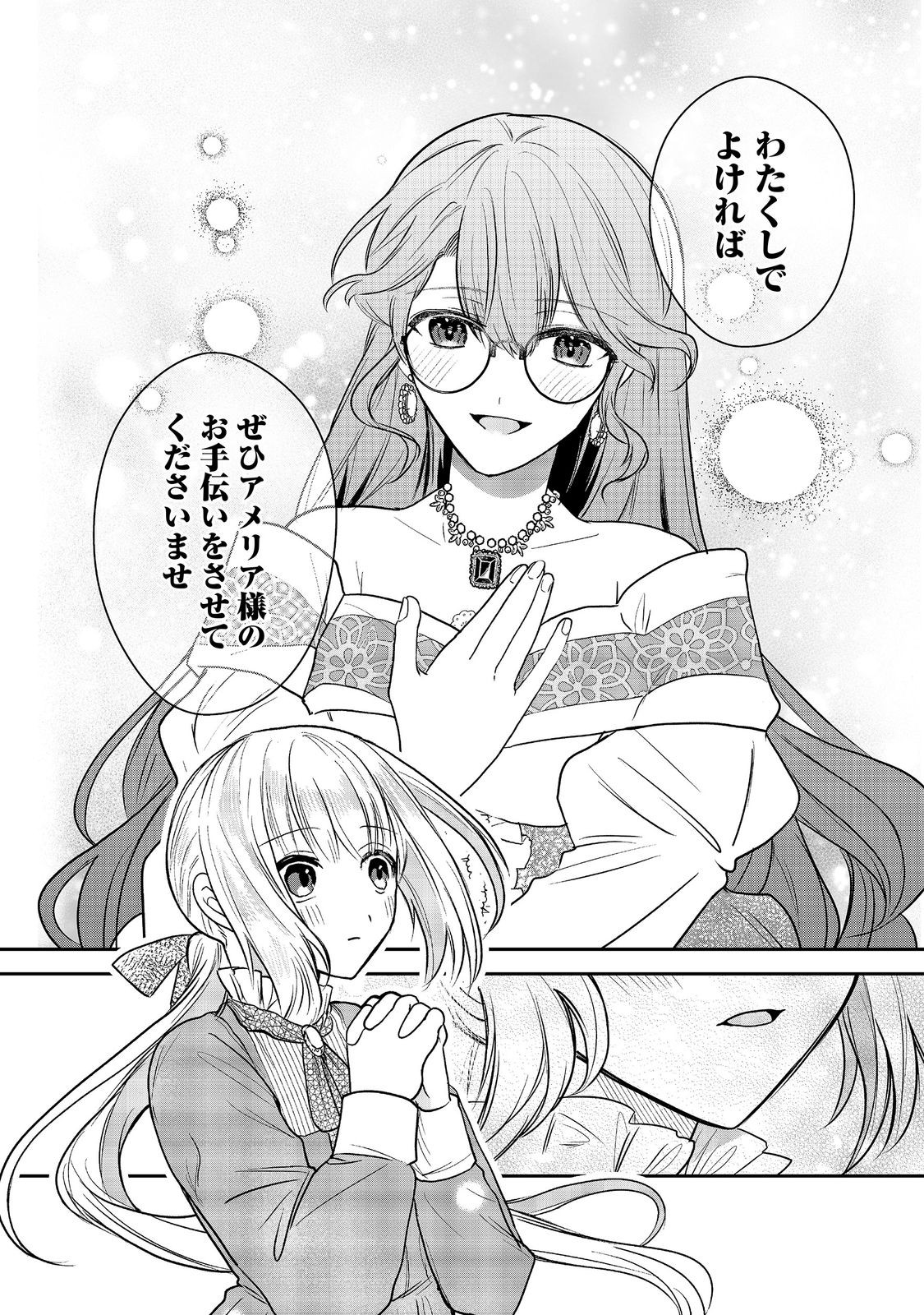 Utomare Seijo, Yarinaoshi Jinsei de Koushaku-sama no Imoutogimi no Kateikyoushi ni Naru Chapter 4.2 16ページ