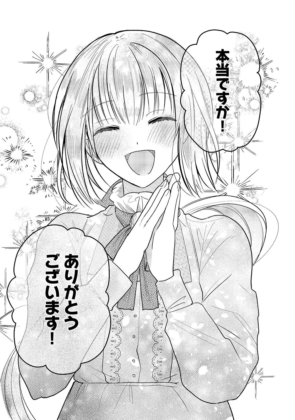 Utomare Seijo, Yarinaoshi Jinsei de Koushaku-sama no Imoutogimi no Kateikyoushi ni Naru Chapter 4.2 17ページ