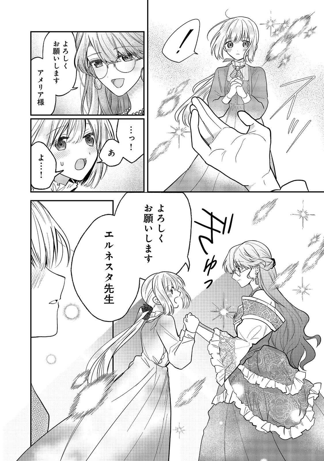 Utomare Seijo, Yarinaoshi Jinsei de Koushaku-sama no Imoutogimi no Kateikyoushi ni Naru Chapter 4.2 18ページ