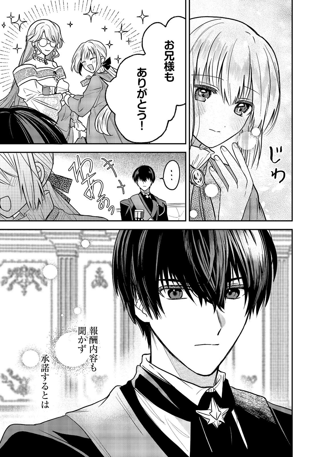 Utomare Seijo, Yarinaoshi Jinsei de Koushaku-sama no Imoutogimi no Kateikyoushi ni Naru Chapter 4.2 19ページ