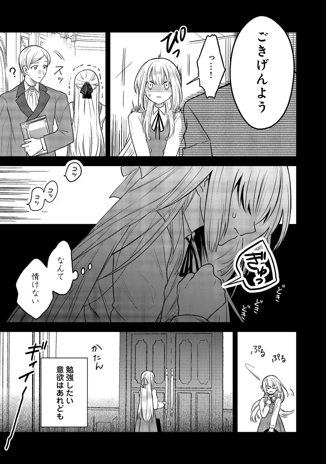 Utomare Seijo, Yarinaoshi Jinsei de Koushaku-sama no Imoutogimi no Kateikyoushi ni Naru Chapter 4.2 3ページ