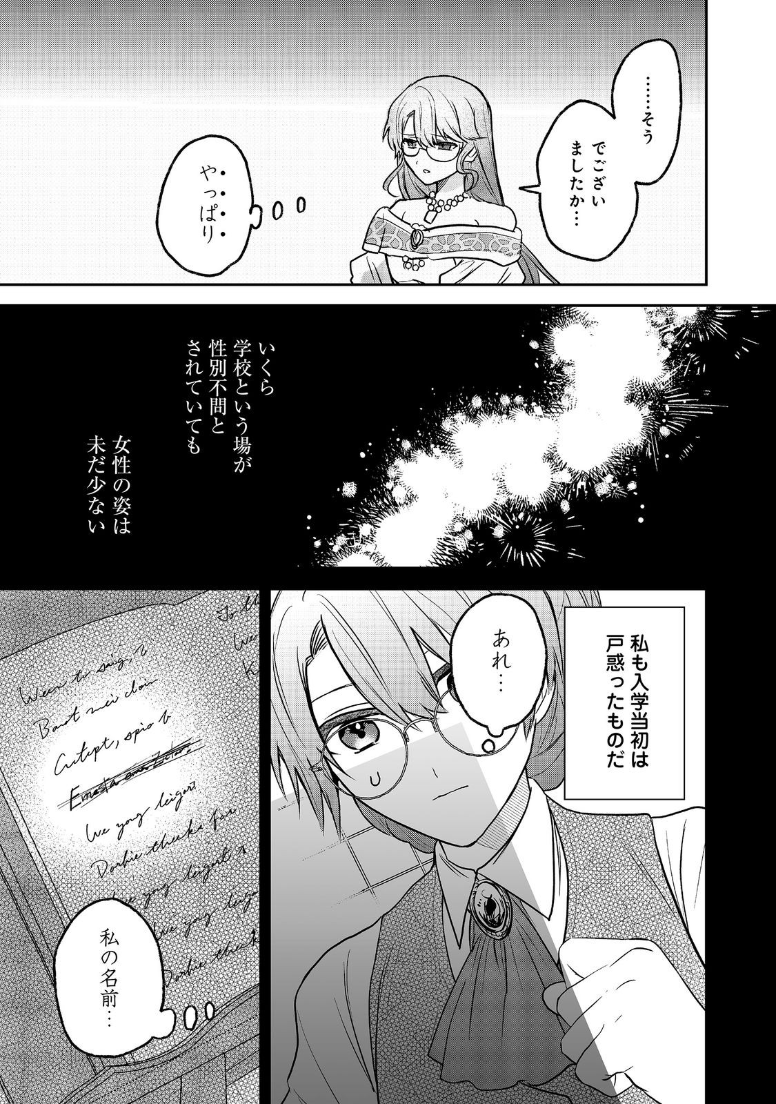 Utomare Seijo, Yarinaoshi Jinsei de Koushaku-sama no Imoutogimi no Kateikyoushi ni Naru Chapter 4.2 5ページ