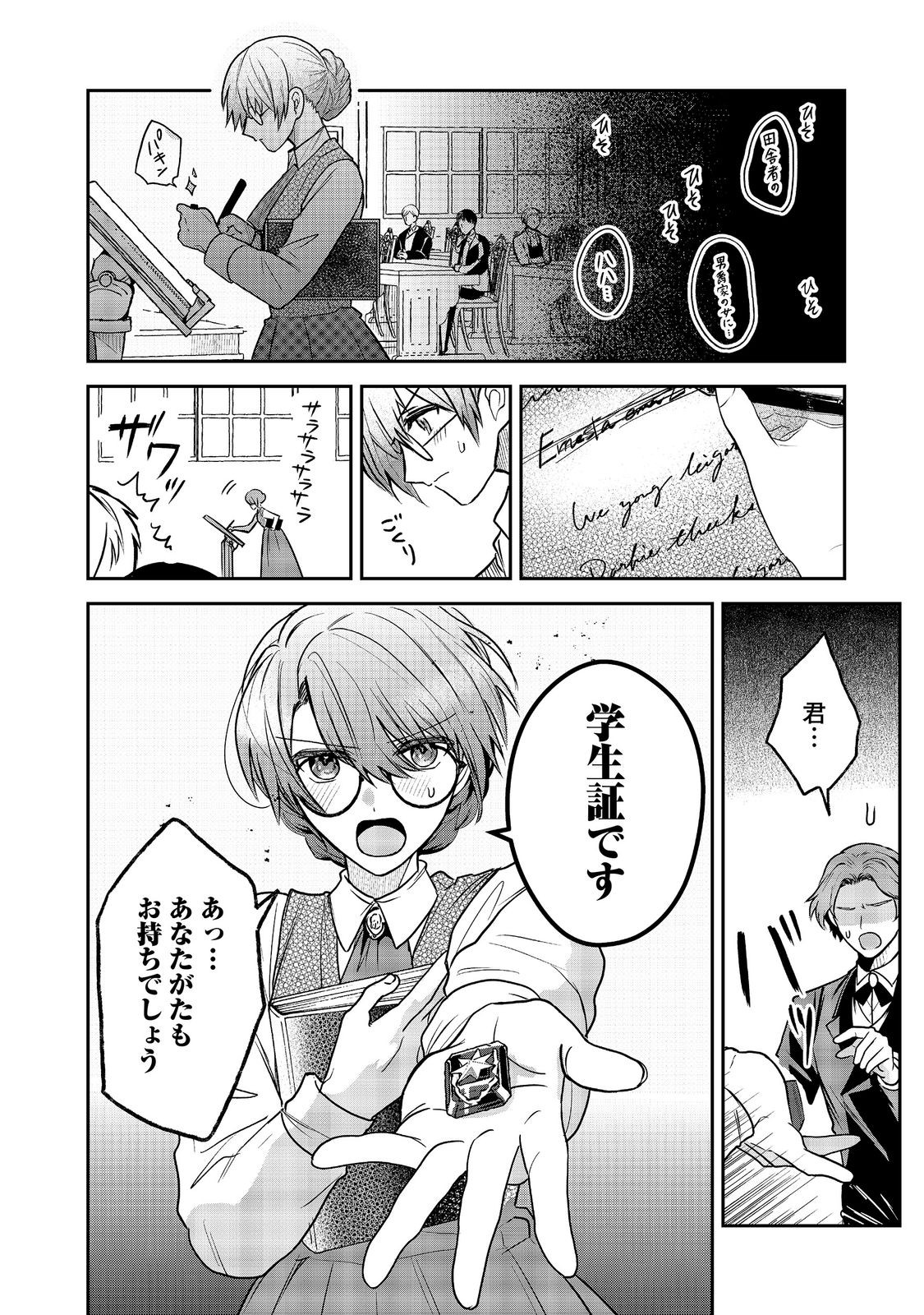 Utomare Seijo, Yarinaoshi Jinsei de Koushaku-sama no Imoutogimi no Kateikyoushi ni Naru Chapter 4.2 6ページ
