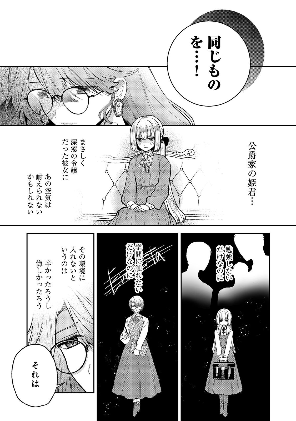 Utomare Seijo, Yarinaoshi Jinsei de Koushaku-sama no Imoutogimi no Kateikyoushi ni Naru Chapter 4.2 7ページ