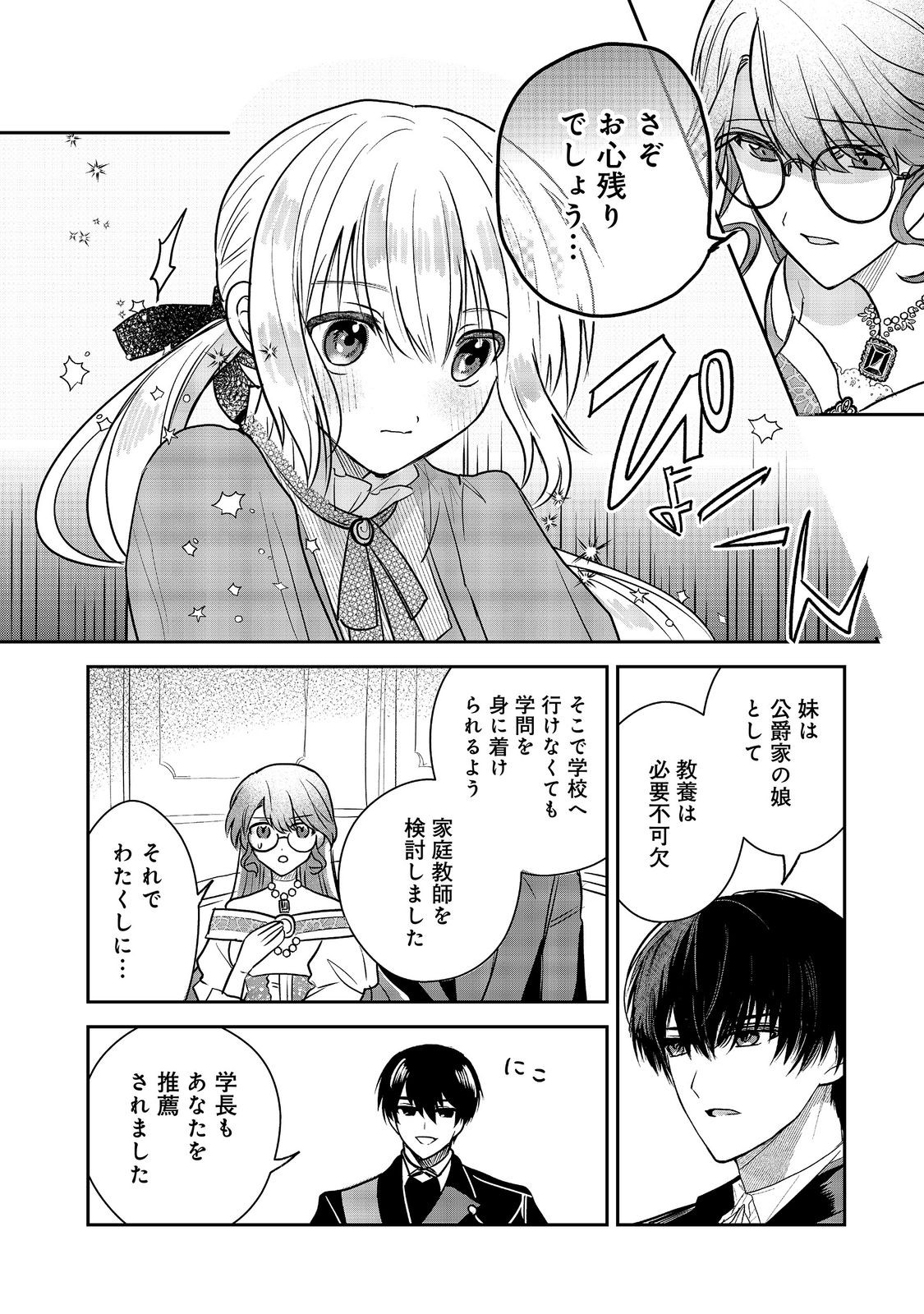 Utomare Seijo, Yarinaoshi Jinsei de Koushaku-sama no Imoutogimi no Kateikyoushi ni Naru Chapter 4.2 8ページ