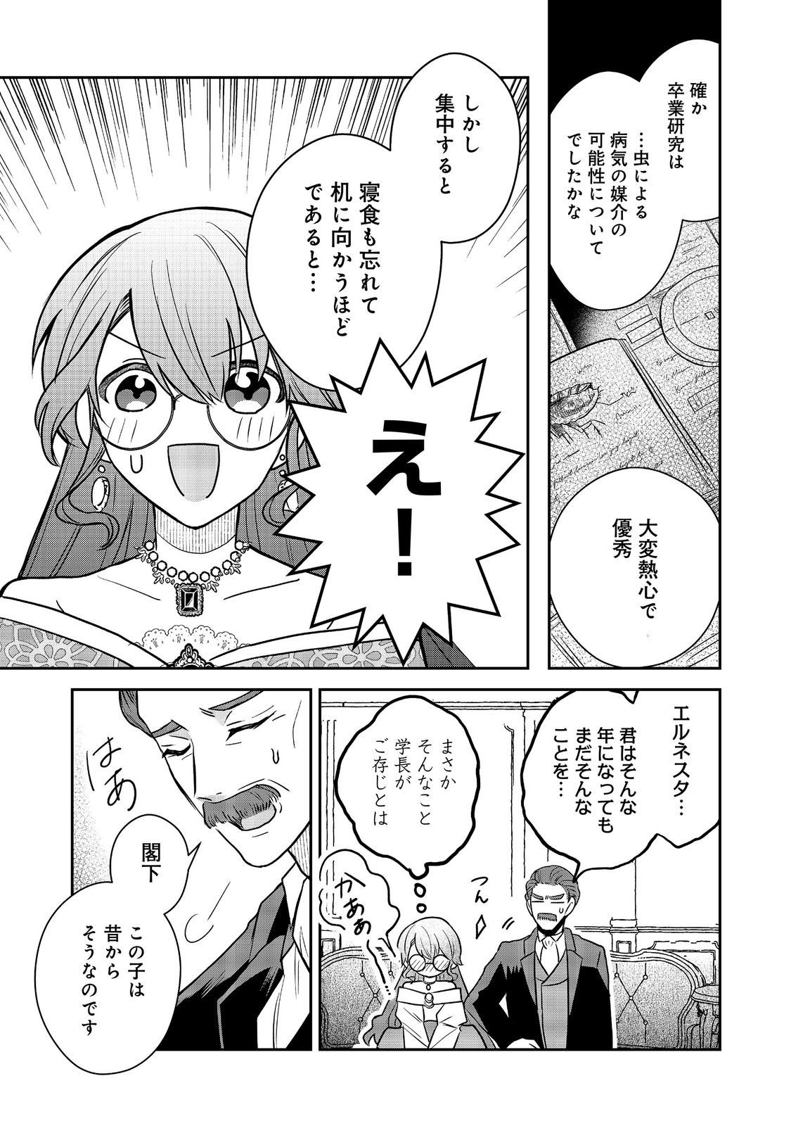 Utomare Seijo, Yarinaoshi Jinsei de Koushaku-sama no Imoutogimi no Kateikyoushi ni Naru Chapter 4.2 9ページ