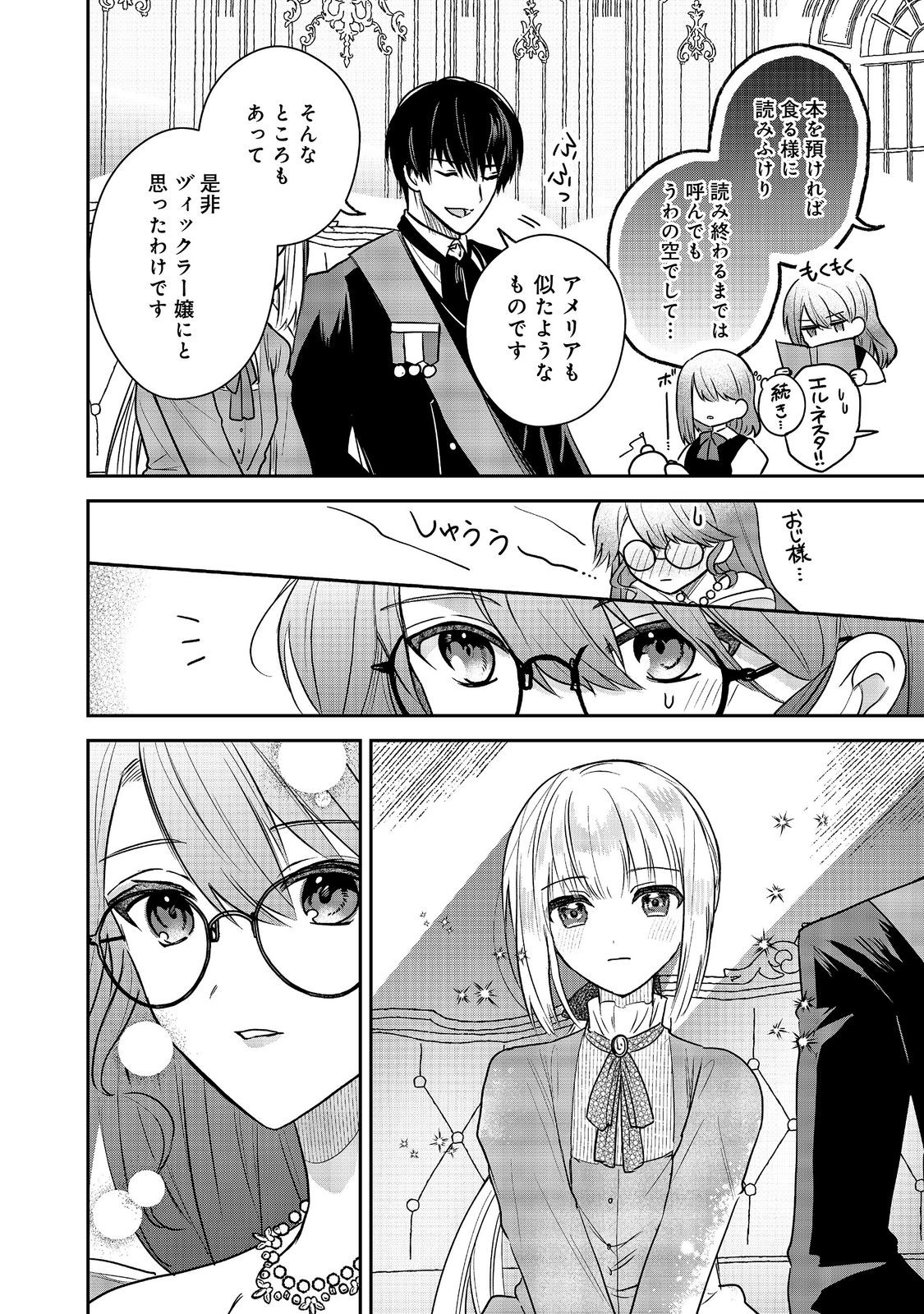 Utomare Seijo, Yarinaoshi Jinsei de Koushaku-sama no Imoutogimi no Kateikyoushi ni Naru Chapter 4.2 10ページ