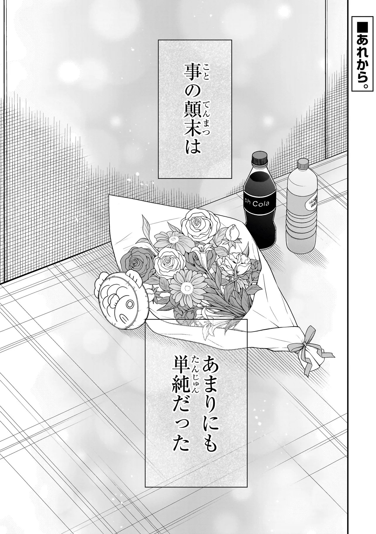 Miyu-chan wa Zutto Tomodachi Chapter 50 1ページ